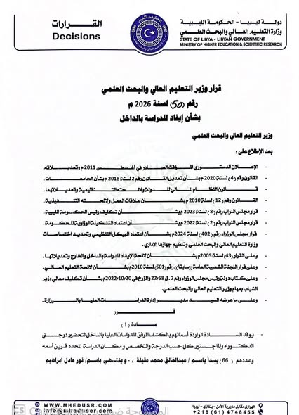 قراراً بإيفاد 66 لسنة 2026م - Page 4