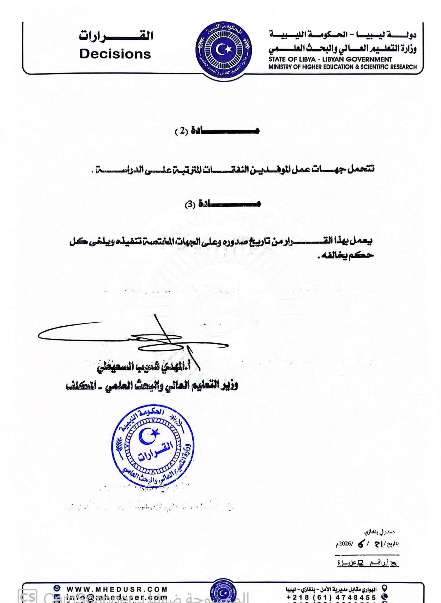 قراراً بإيفاد 66 لسنة 2026م - Page 3