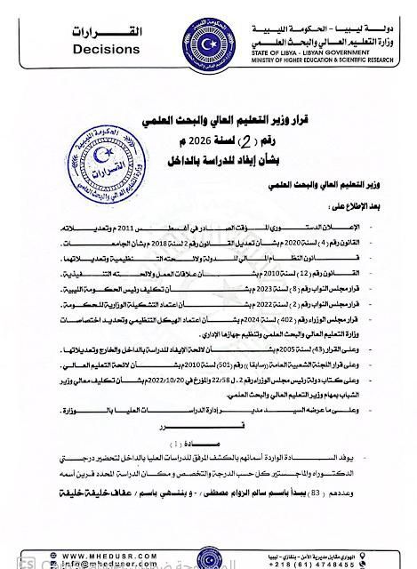 قرار إيفاد رقم 2  2026م