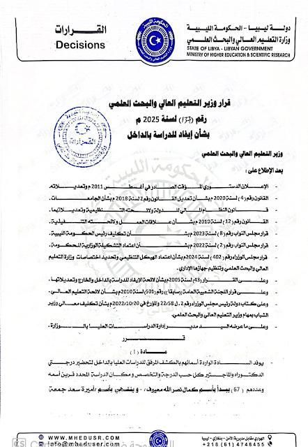 القرار  رقم ( 137 ) لسنة 2025