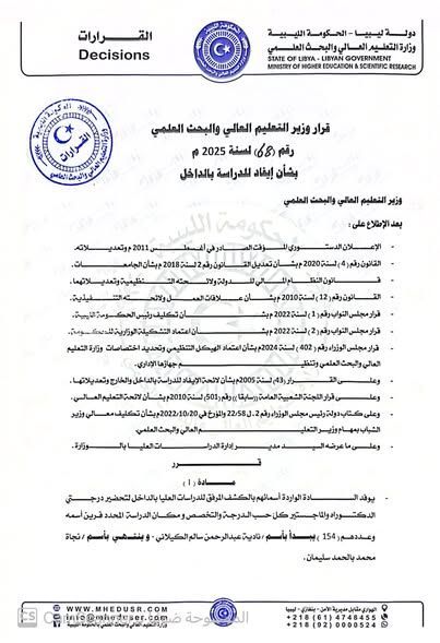 قرار ايفاد 68 لسنة 2025